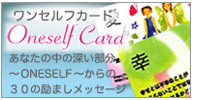 ワンセルフカード