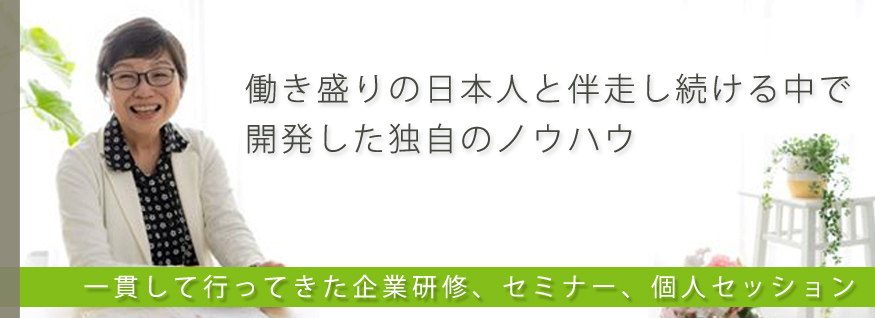ワンセルフ・インターナショナル　コーチング